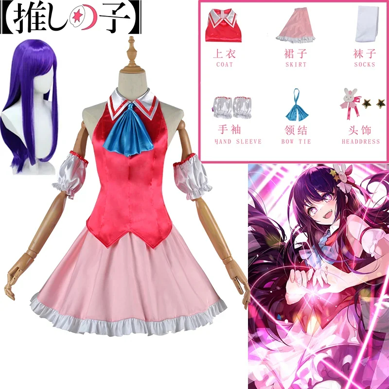 2026 Anime Ai Hoshino Cosplay  - огляд і ціна Anime Cosplay Events 2026